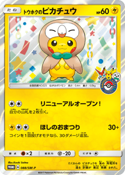 Tohoku's Pikachu SMP 088