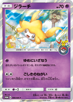 Jirachi — Sun & Moon Promos