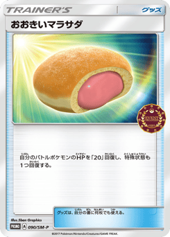 Big Malasada — Sun & Moon Promos