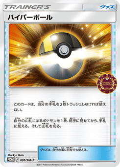 Ultra Ball — Sun & Moon Promos