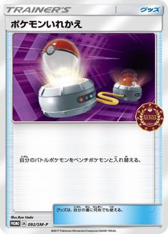 Switch — Sun & Moon Promos