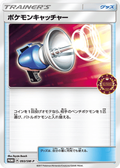 Pokémon Catcher SMP 093