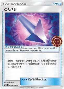 Poison Barb — Sun & Moon Promos