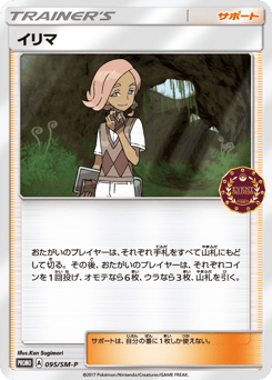 Ilima — Sun & Moon Promos