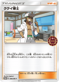 Professor Kukui SMP 096