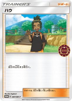 Hau — Sun & Moon Promos