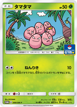 Exeggcute SMP 099