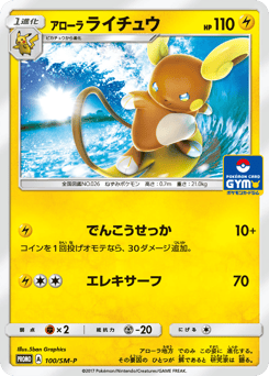 Alolan Raichu — Sun & Moon Promos