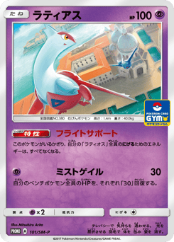 Latias — Sun & Moon Promos