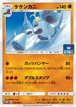 Crabominable — Sun & Moon Promos