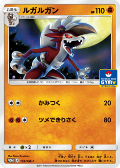 Lycanroc — Sun & Moon Promos