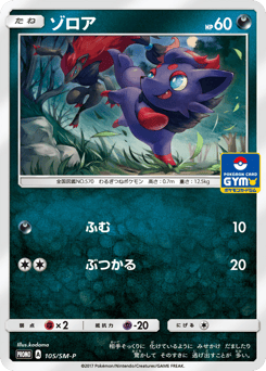 Zorua SMP 105