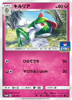 Kirlia — Sun & Moon Promos
