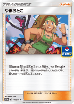 Hiker — Sun & Moon Promos
