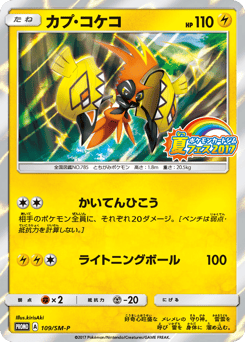 Tapu Koko — Sun & Moon Promos