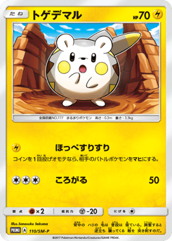 Togedemaru — Sun & Moon Promos
