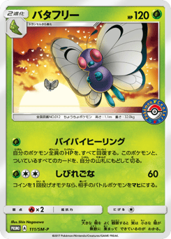 Butterfree SMP 111