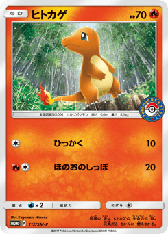 Charmander — Sun & Moon Promos