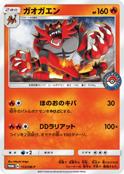 Incineroar — Sun & Moon Promos