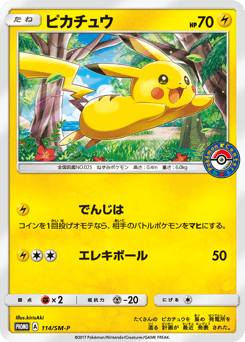 Pikachu SMP 114