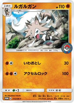 Lycanroc SMP 115