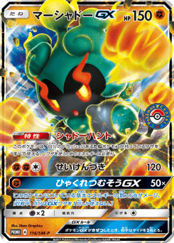 Marshadow-GX SMP 116