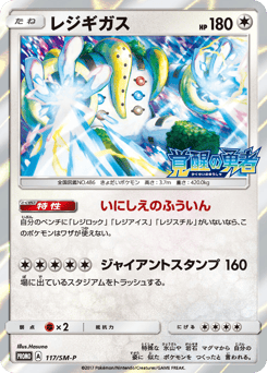 Regigigas — Sun & Moon Promos