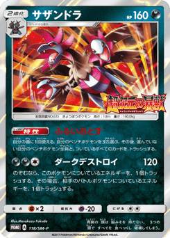 Hydreigon SMP 118