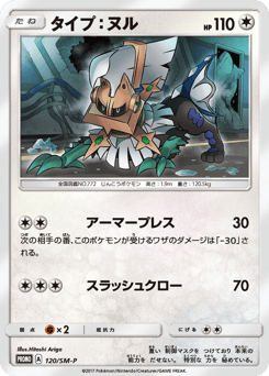 Type: Null — Sun & Moon Promos
