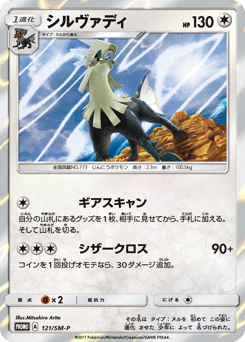 Silvally — Sun & Moon Promos
