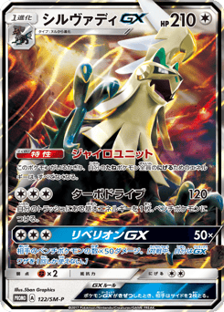 Silvally-GX SMP 122