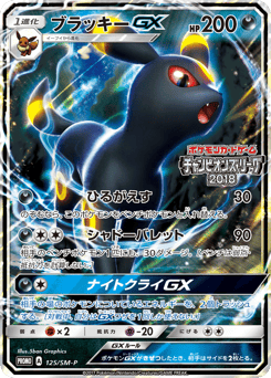 Umbreon-GX SMP 125