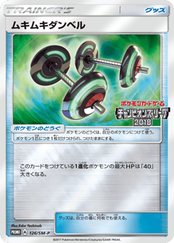 Bodybuilding Dumbbells — Sun & Moon Promos