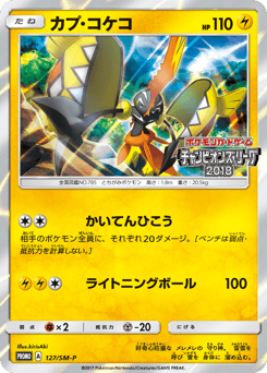 Tapu Koko — Sun & Moon Promos