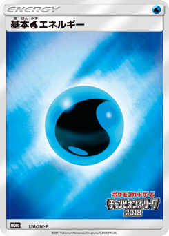 Water Energy SMP 130