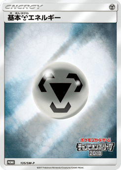 Metal Energy SMP 135
