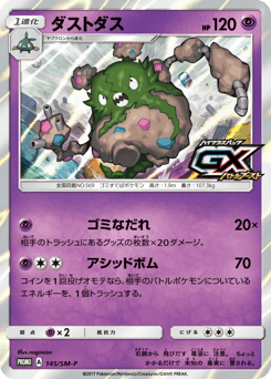 Garbodor SMP 145