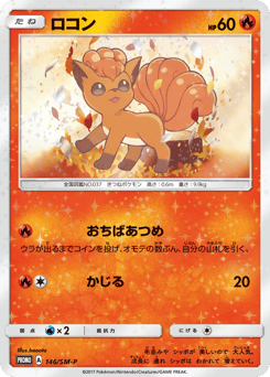 Vulpix SMP 146