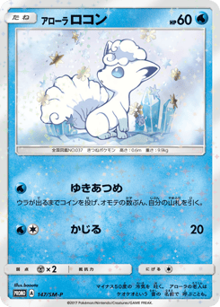 Alolan Vulpix — Sun & Moon Promos