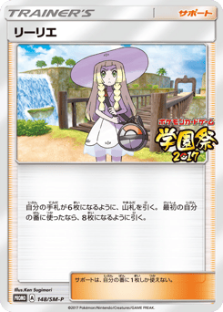 Lillie — Sun & Moon Promos