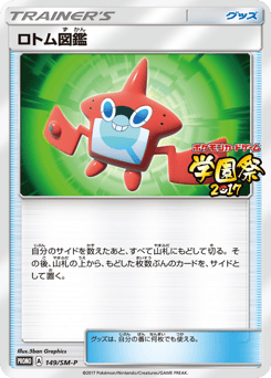Rotom Dex — Sun & Moon Promos