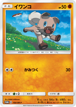 Rockruff SMP 150