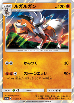 Lycanroc — Sun & Moon Promos