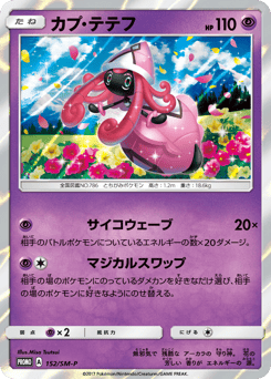 Tapu Lele — Sun & Moon Promos
