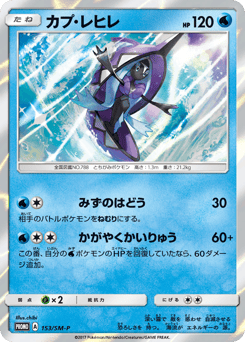 Tapu Fini — Sun & Moon Promos