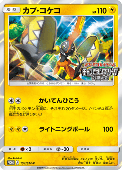 Tapu Koko — Sun & Moon Promos