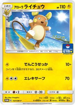 Alolan Raichu — Sun & Moon Promos
