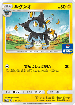 Luxio SMP 158
