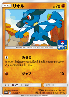 Riolu SMP 159