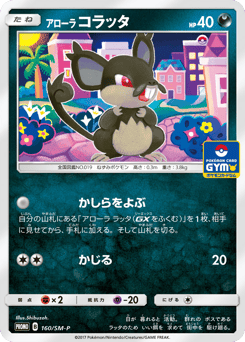 Alolan Rattata — Sun & Moon Promos